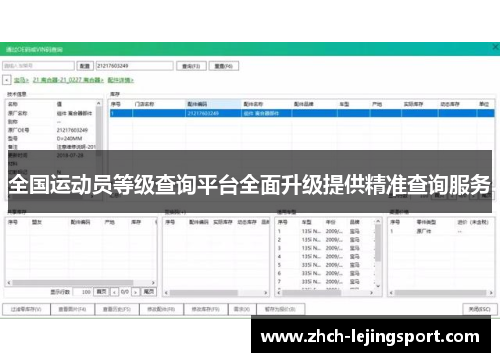 全国运动员等级查询平台全面升级提供精准查询服务