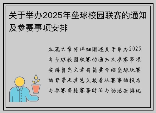 关于举办2025年垒球校园联赛的通知及参赛事项安排