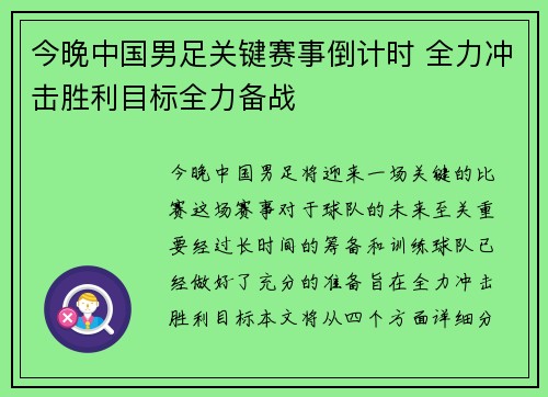 今晚中国男足关键赛事倒计时 全力冲击胜利目标全力备战