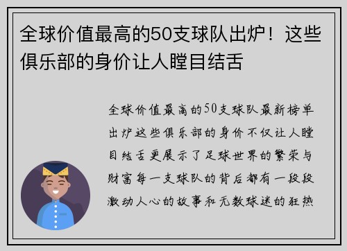全球价值最高的50支球队出炉！这些俱乐部的身价让人瞠目结舌