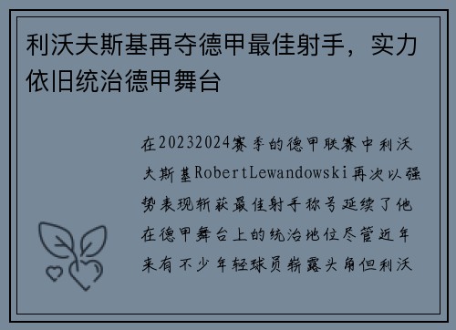 利沃夫斯基再夺德甲最佳射手，实力依旧统治德甲舞台