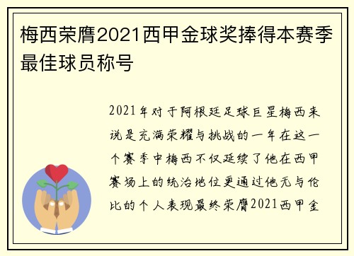 梅西荣膺2021西甲金球奖捧得本赛季最佳球员称号